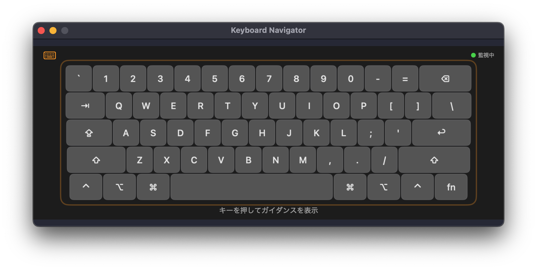 Keyboard Navigatorメイン画面